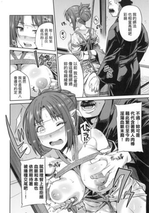 Kyousei Tanetsuke Express - Forced Seeding Express Page #183