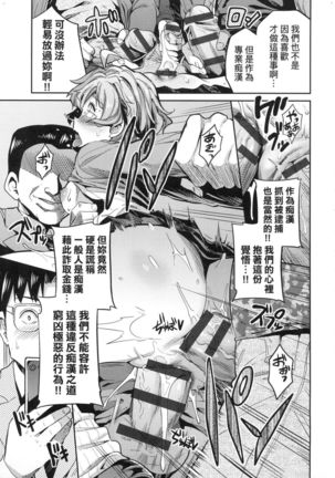 Kyousei Tanetsuke Express - Forced Seeding Express - Page 24