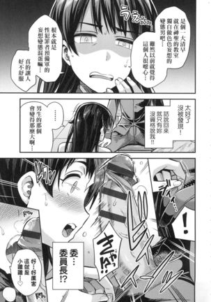 Kyousei Tanetsuke Express - Forced Seeding Express Page #36