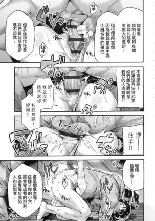 Kyousei Tanetsuke Express - Forced Seeding Express Page #78