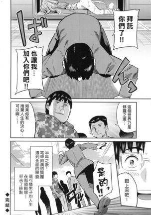 Kyousei Tanetsuke Express - Forced Seeding Express Page #29