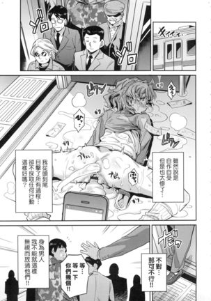 Kyousei Tanetsuke Express - Forced Seeding Express Page #28