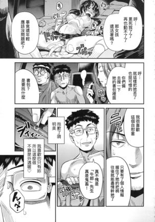 Kyousei Tanetsuke Express - Forced Seeding Express Page #88