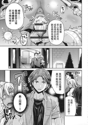 Kyousei Tanetsuke Express - Forced Seeding Express - Page 156