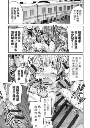 Kyousei Tanetsuke Express - Forced Seeding Express Page #26