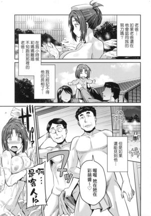 Kyousei Tanetsuke Express - Forced Seeding Express Page #162