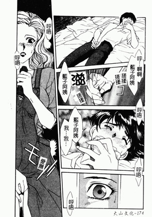 OO II Junketsu no Hansayou Page #175