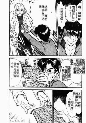 OO II Junketsu no Hansayou Page #106