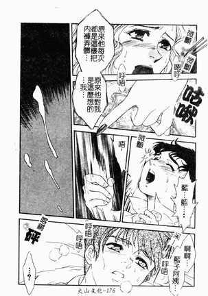 OO II Junketsu no Hansayou Page #177