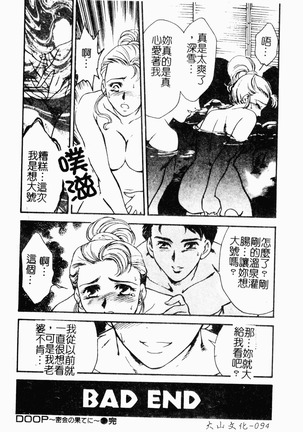 OO II Junketsu no Hansayou Page #95