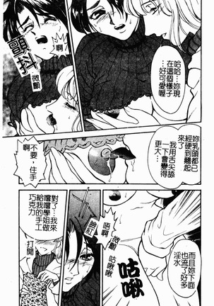 OO II Junketsu no Hansayou - Page 114