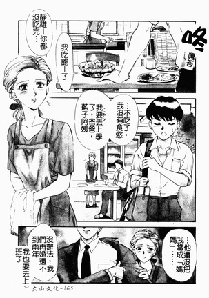 OO II Junketsu no Hansayou Page #166