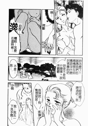 OO II Junketsu no Hansayou Page #81