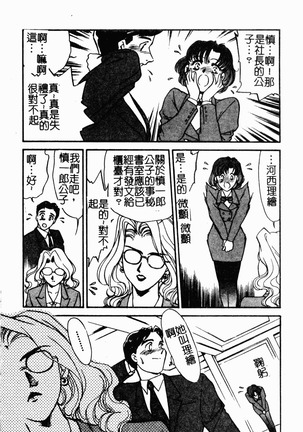 OO II Junketsu no Hansayou Page #38