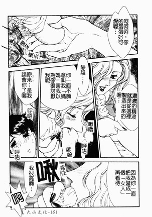 OO II Junketsu no Hansayou Page #182