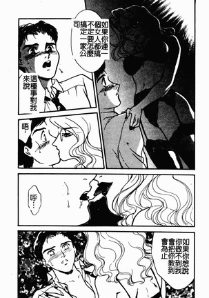 OO II Junketsu no Hansayou - Page 45