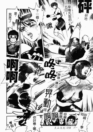 OO II Junketsu no Hansayou Page #99