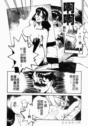 OO II Junketsu no Hansayou Page #123