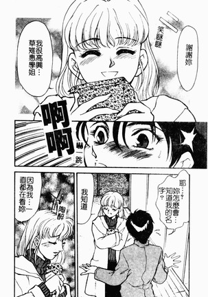 OO II Junketsu no Hansayou Page #107