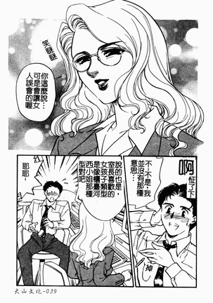 OO II Junketsu no Hansayou Page #41