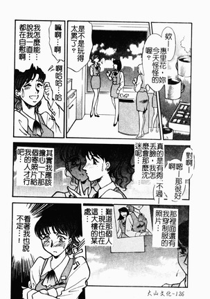 OO II Junketsu no Hansayou - Page 127