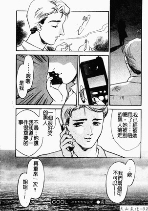 OO II Junketsu no Hansayou Page #28