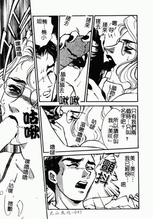 OO II Junketsu no Hansayou Page #47