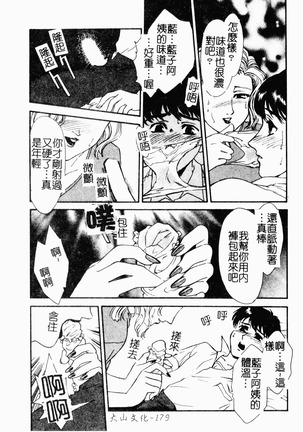 OO II Junketsu no Hansayou - Page 180