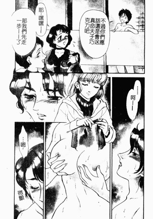 OO II Junketsu no Hansayou Page #102