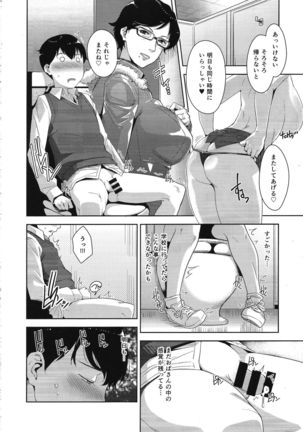 平日の愉しみ方 - Page 13