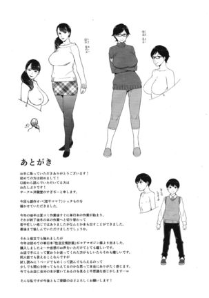 平日の愉しみ方 Page #24