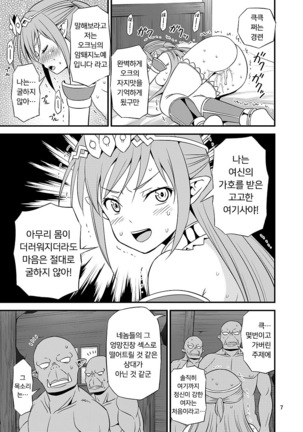 Zettai ni Ochinai Himekishi Elf VS Donna Onna demo Otosu Orc Gundan - Page 6