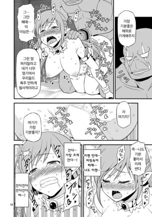 Zettai ni Ochinai Himekishi Elf VS Donna Onna demo Otosu Orc Gundan Page #17