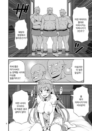 Zettai ni Ochinai Himekishi Elf VS Donna Onna demo Otosu Orc Gundan Page #7