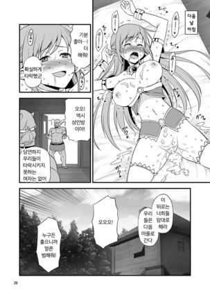 Zettai ni Ochinai Himekishi Elf VS Donna Onna demo Otosu Orc Gundan - Page 19