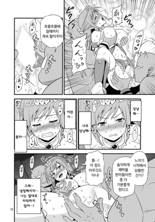 Zettai ni Ochinai Himekishi Elf VS Donna Onna demo Otosu Orc Gundan - Page 11