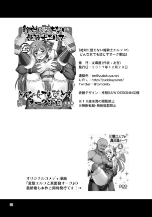 Zettai ni Ochinai Himekishi Elf VS Donna Onna demo Otosu Orc Gundan Page #21