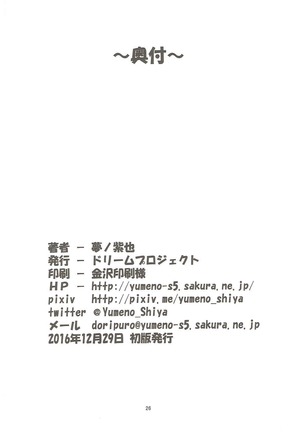 Chuuha Shita Kashima ga Hataraku Omise - Page 25