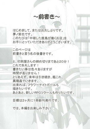 Chuuha Shita Kashima ga Hataraku Omise - Page 3