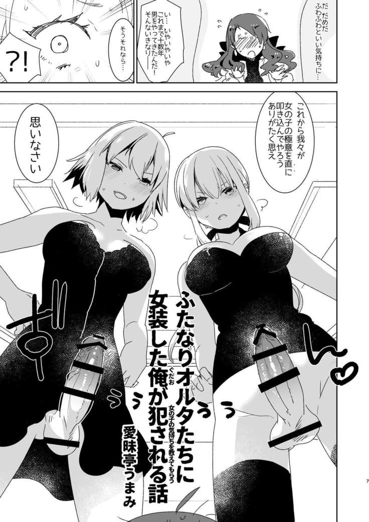 Futanari Alter-tachi ni Josou Shita Ore ga Okasareru Hanashi