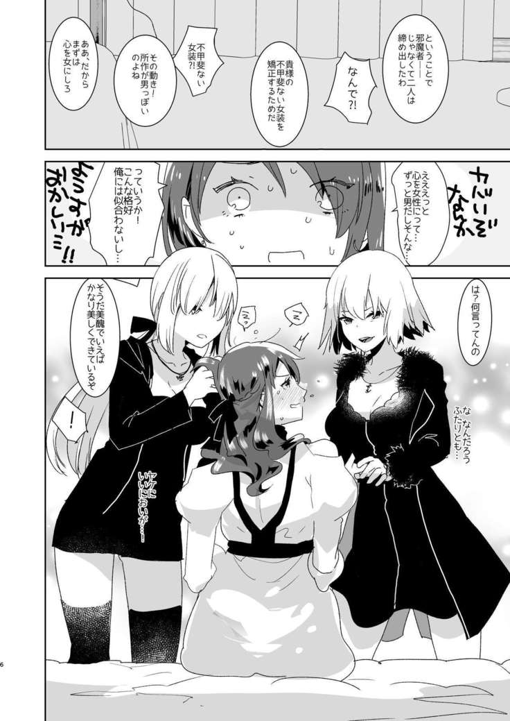 Futanari Alter-tachi ni Josou Shita Ore ga Okasareru Hanashi