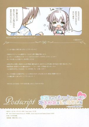 Onii-chan Motto I～ppai Osewa wa Watashi ni Makasete ne～Ecchi na Onsen Ryokou～ - Page 14