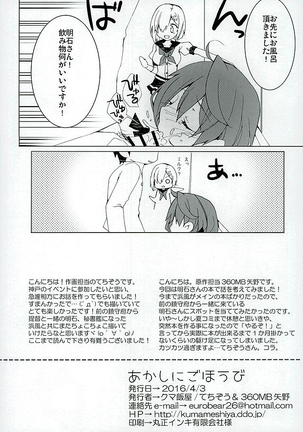 Akashi ni Gohoubi - Page 13