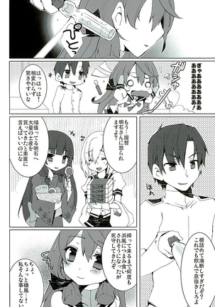 Akashi ni Gohoubi Page #3
