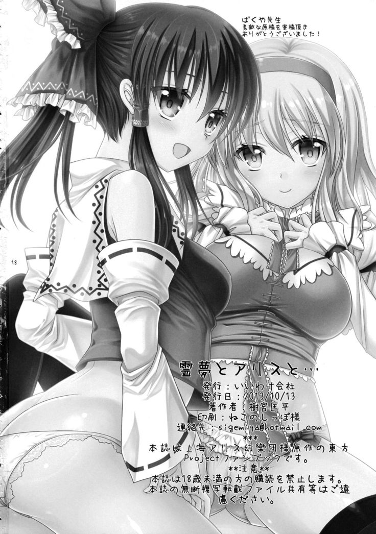 Reimu to Alice to | With Reimu and Alice...