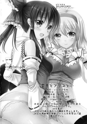 Reimu to Alice to | With Reimu and Alice... Page #17