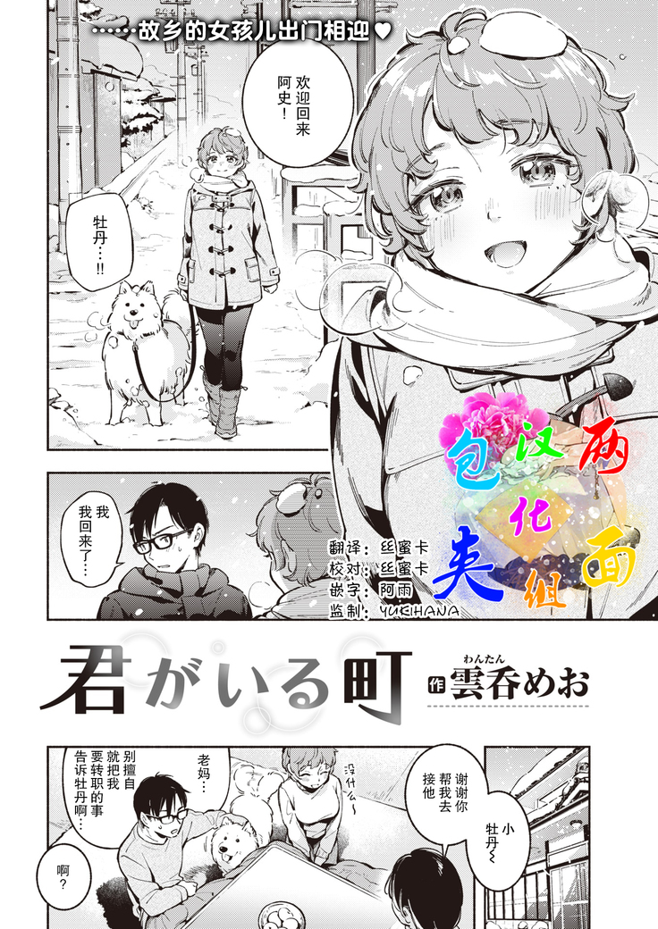 Kimi ga Iru Machi