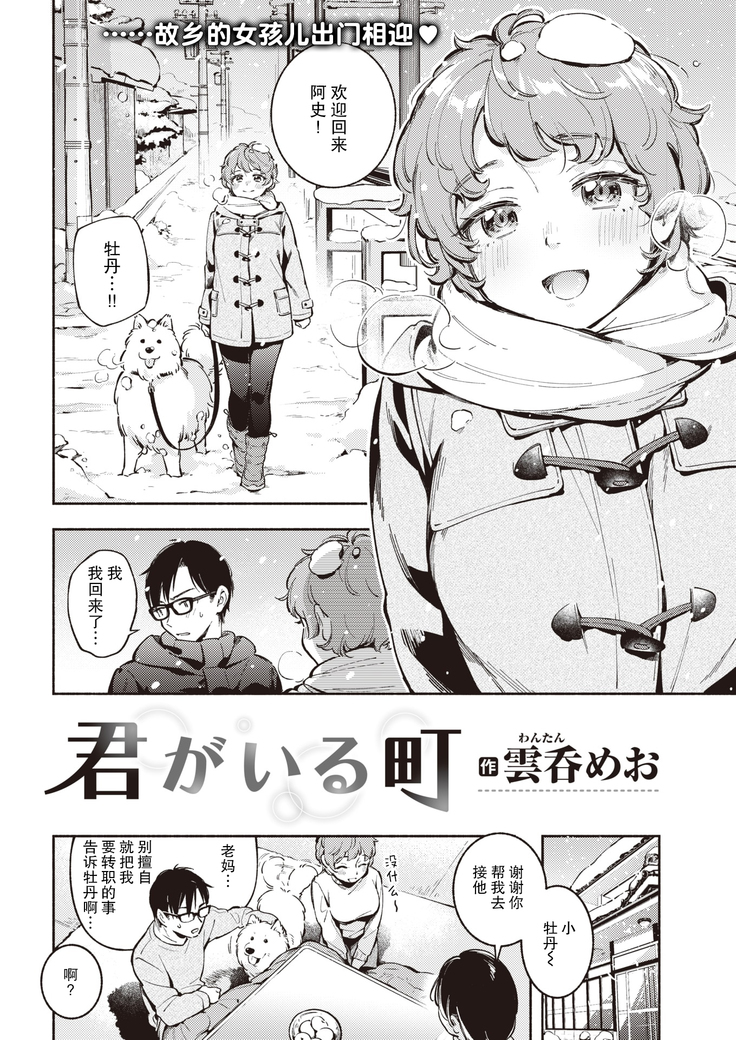 Kimi ga Iru Machi