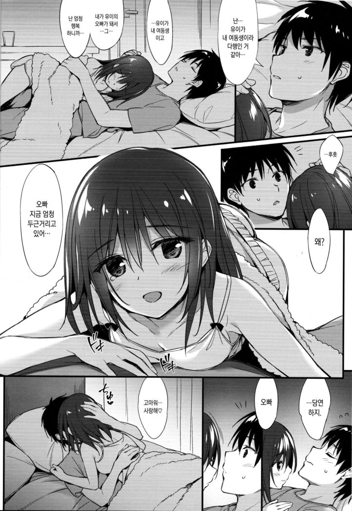 Onii-chan, Hitorijime Shitai no...! | 오빠 독점하 고싶은...!