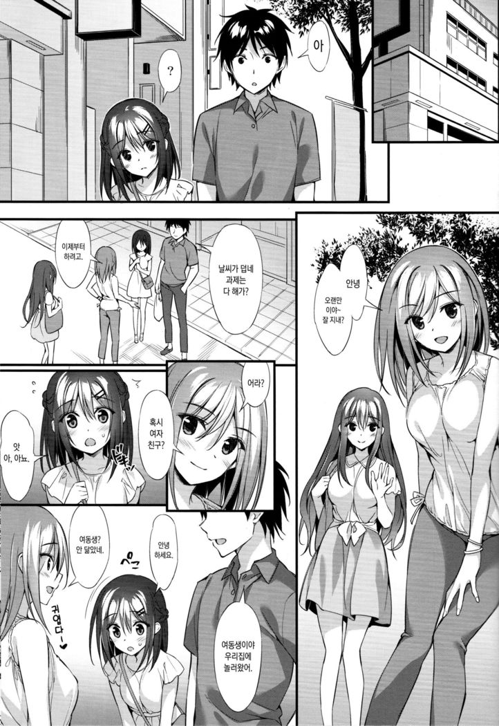 Onii-chan, Hitorijime Shitai no...! | 오빠 독점하 고싶은...!